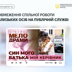 Изображение запрета на работу родственников в государственных органах