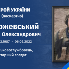 Сергей Жержевский - герой Иловайского ада