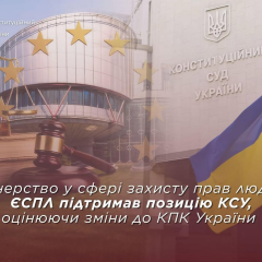 Two cases of Ukrainians in the ECtHR: only one ended with a finding of violation