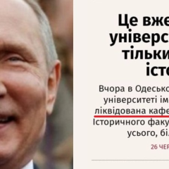 Ліквідація кафедри історії України в Одеському університеті