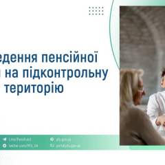 Пенсіонери з окупованих територій проходять ідентифікацію