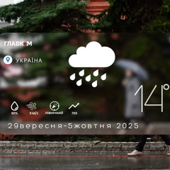 Прогноз погоди на тиждень 29 вересня – 5 жовтня 2025 року