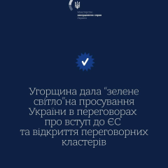 Угорщина підтримала переговори України з ЄС