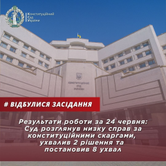 Решения и постановления Конституционного суда