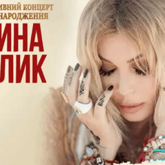 Ирина Билык сложная болезнь юбилейный тур