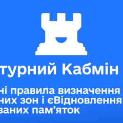 Відновлення знищених війною пам'яток