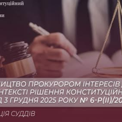 КСУ обмежил права прокурора в суде: что изменилось для государства