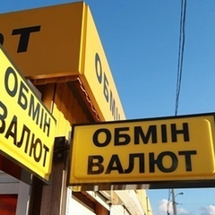 Обмін євро на гривні