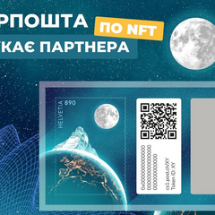 Художественные NFT-марки впервые в Украине
