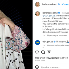 Поддержка украинцев от Барбары Стрейзанд