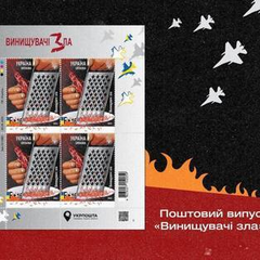 Унікальна марка від Укрпошти