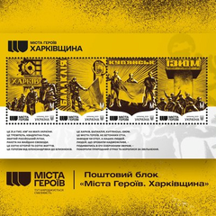 Листівка зі зображенням Укропошти та містами України