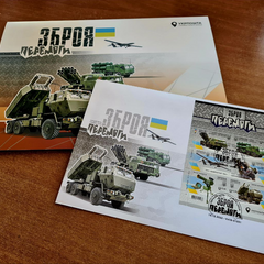 Патриотические марки выпущены Укрпочтой