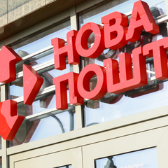 Сотрудники Новой почты обеспечены защитой