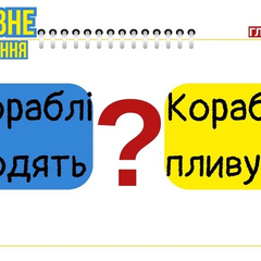 Кораблі на морі чи в морі? Мовознавиця пояснює