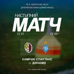 Гру Кваліфікації Ліги чемпіонів: «Хамрун» – «Динамо»