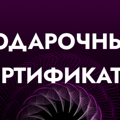 Лучшие подарочные сертификаты в Одессе – выбор самого крутого подарка