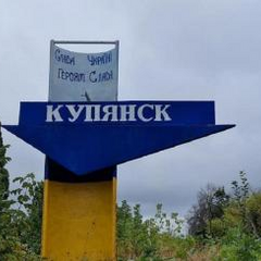 Въезд в город Купянск. Фото: slk.kh.ua