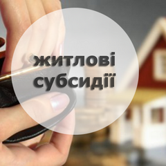Conditions for receiving a housing subsidy if there is a debt for utility services
