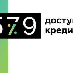 На какие проекты дают кредит по программе 5-7-9%