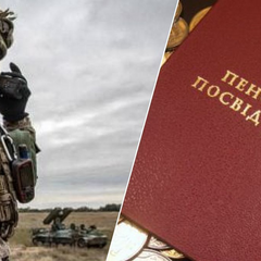 Пенсия военнослужащих