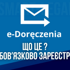 Как пользоваться e-Doręczenia