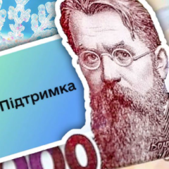 Зимняя поддержка