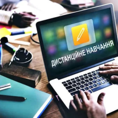 Дистанционное обучение