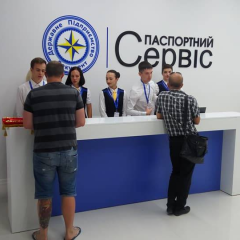 Паспортный сервис