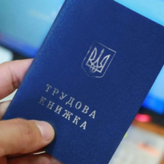 Трудовая книжка