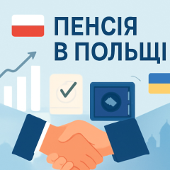 Как рассчитать будущую пенсию в Польше