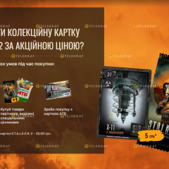 Карточки S.T.A.L.K.E.R. 2 в АТБ