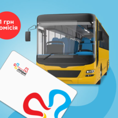 Картка транспорт Луцьк