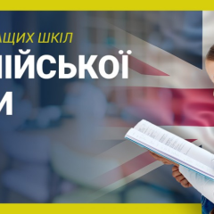 Топ-5 англійських шкіл