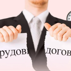 Кого защищает закон от увольнения