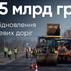 Ремонт дорог в Украине