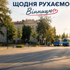 Електротранспорт Вінниці