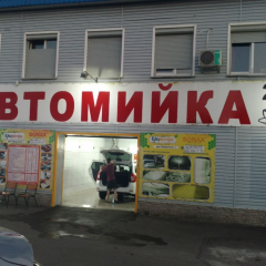 Топ-5 автомоек Киева