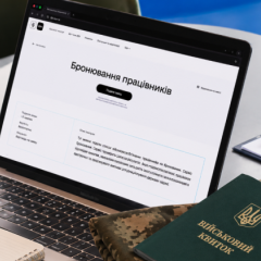 Бронювання працівників