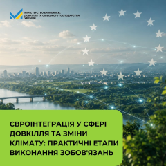 Україна готується до вступу в ЄС