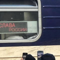 Табличка з написом «Слава Росії» в поїзді