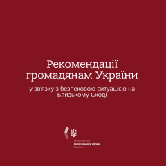 Призыв МИД покинуть Иран и Ирак