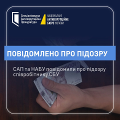 Сотрудник СБУ и взятки