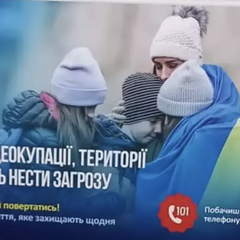 Реклама некоректних деокупованих територій у Києві