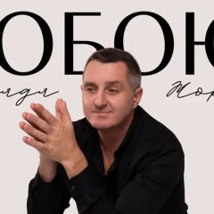 Uncle Zhor presents lyrical song «Toboyu»