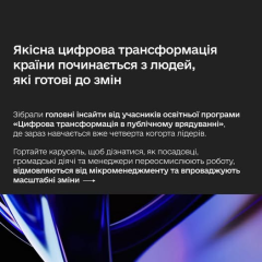 CDTO Campus навчає лідерів цифрових змін