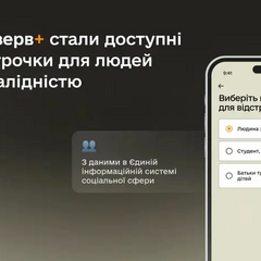 Офіс Резерв+ на фоні українського прапора