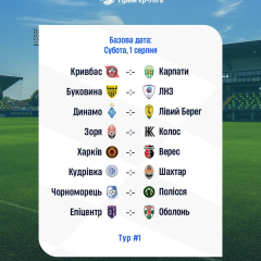 Календарь сезона 2026/27 УПЛ