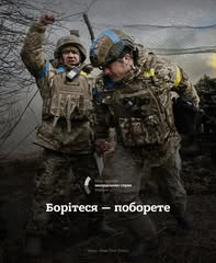 Shevchenko's words - symbol of the Revolution of Dignity