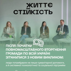 Навчання в Центрі життєстійкості у Львівській області